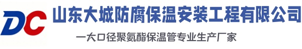 会东大城防腐保温安装工程有限公司